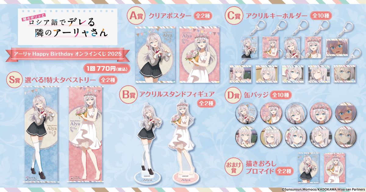 ロシデレ くじ引き堂 A3クリアポスター 全6種セット TVアニメ「時々