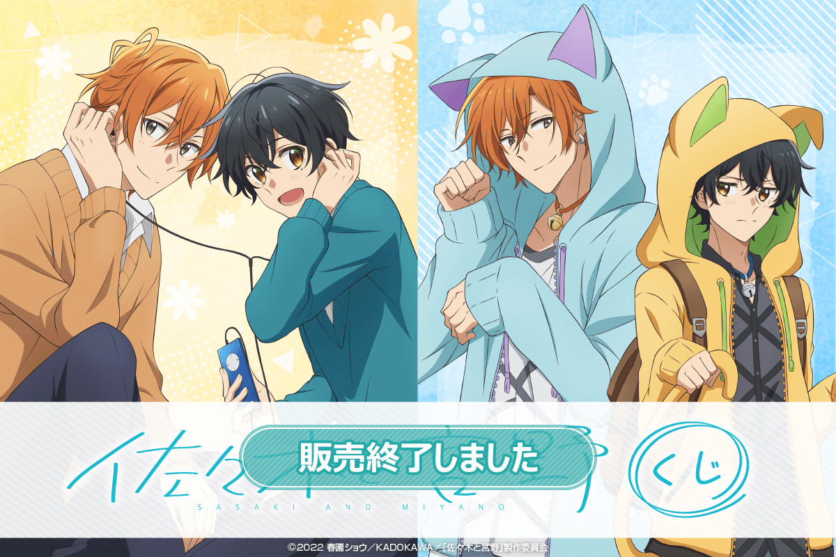 佐々木と宮野 WonderGOO限定 特典 ポストカード 2巻 特典のみ