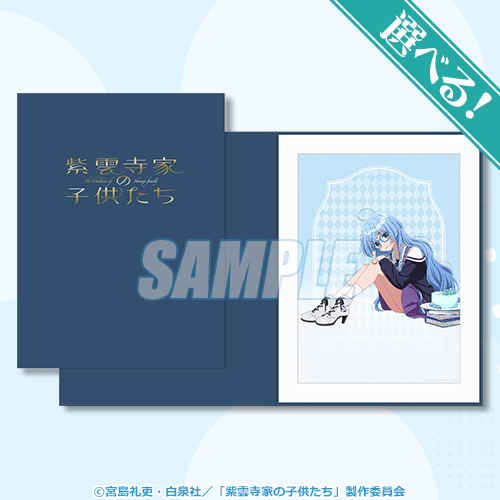 TVアニメ「紫雲寺家の子供たち」清葉Birthdayくじ | くじ引き堂