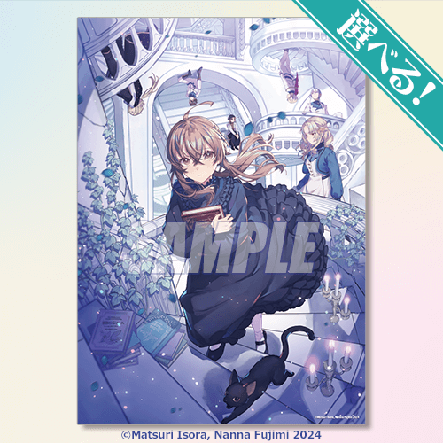 サイレント・ウィッチ B4ポスター サイレント・ウィッチ 沈黙の魔女の