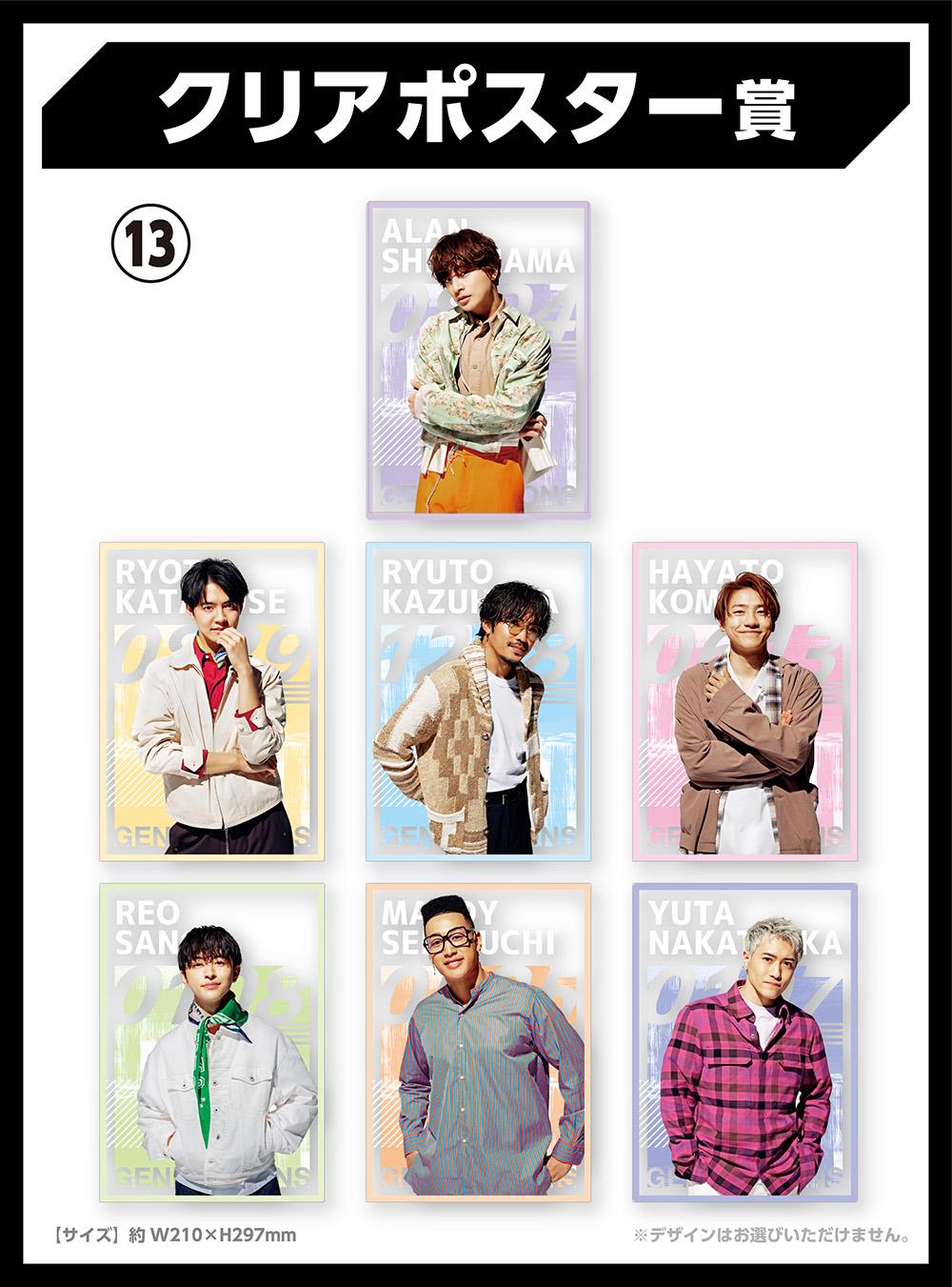 ジェネレーションズ エンタメくじ 一種ロット値下げ可能 GENERATIONS