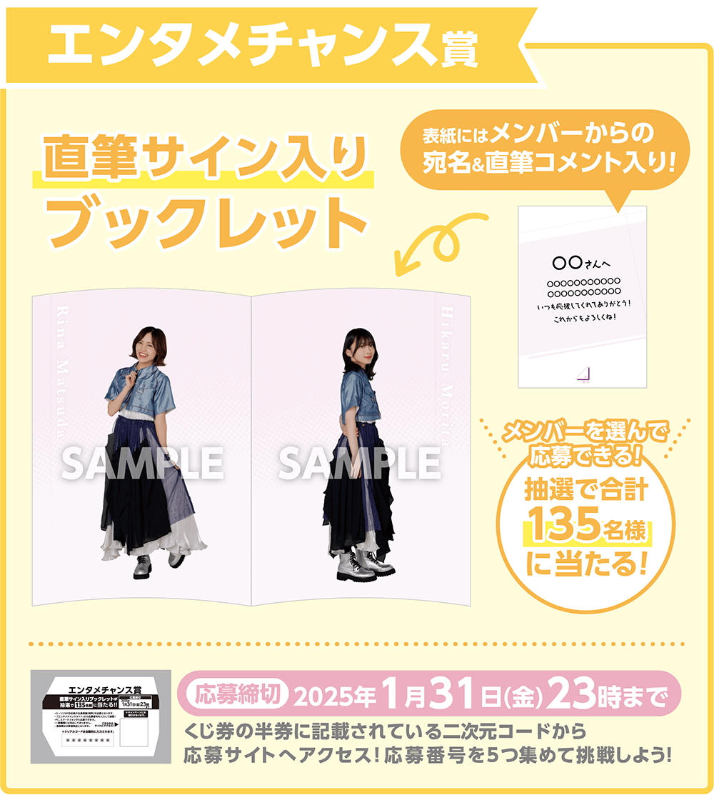 櫻坂46くじ | くじストリート