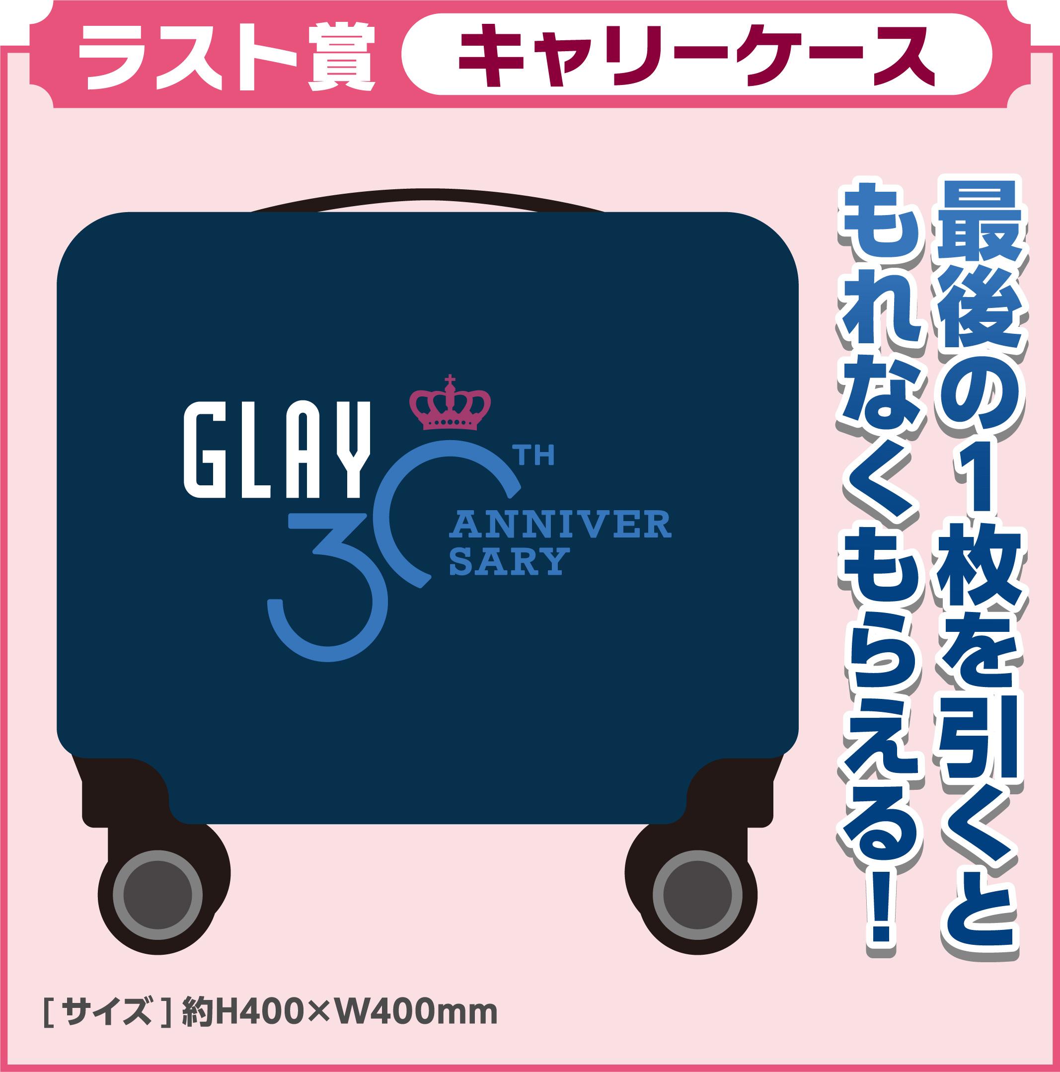 GLAY 30th Anniversaryエンタメくじ | くじストリート