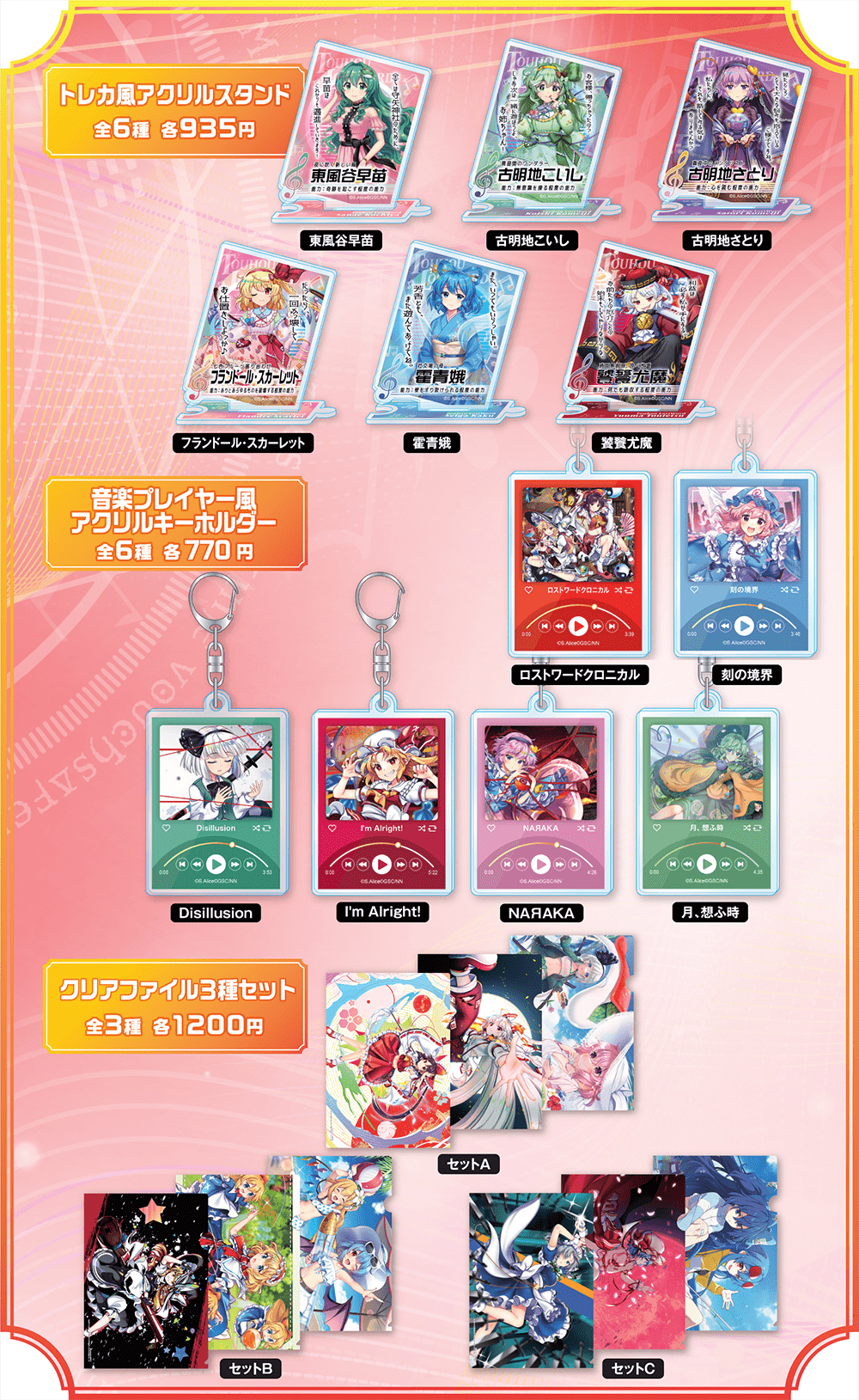 東方LostWord dmmスクラッチWチャンス賞 A4クリアファイル全種セット