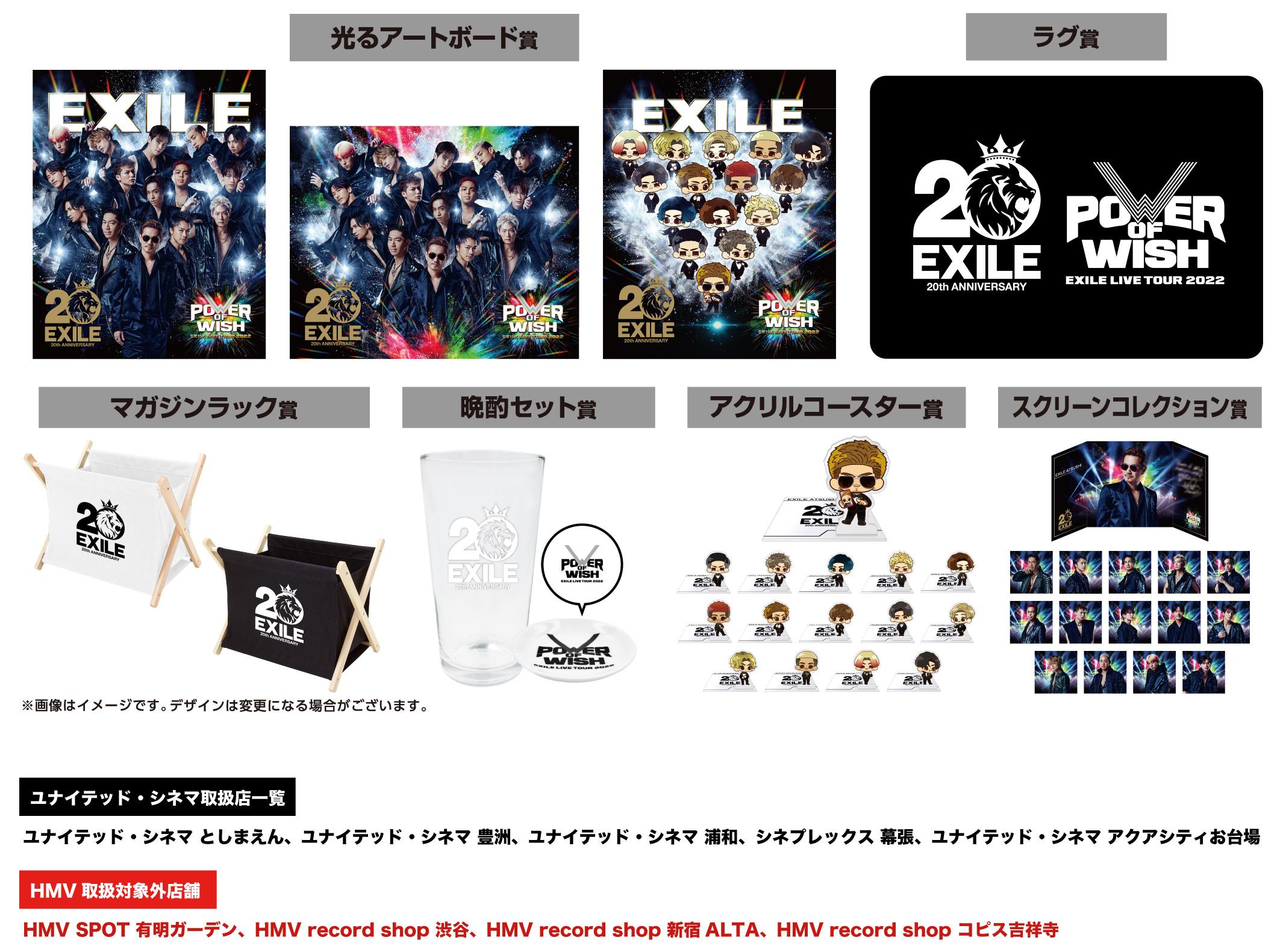 EXILE一番くじ EXILEくじ | くじストリート