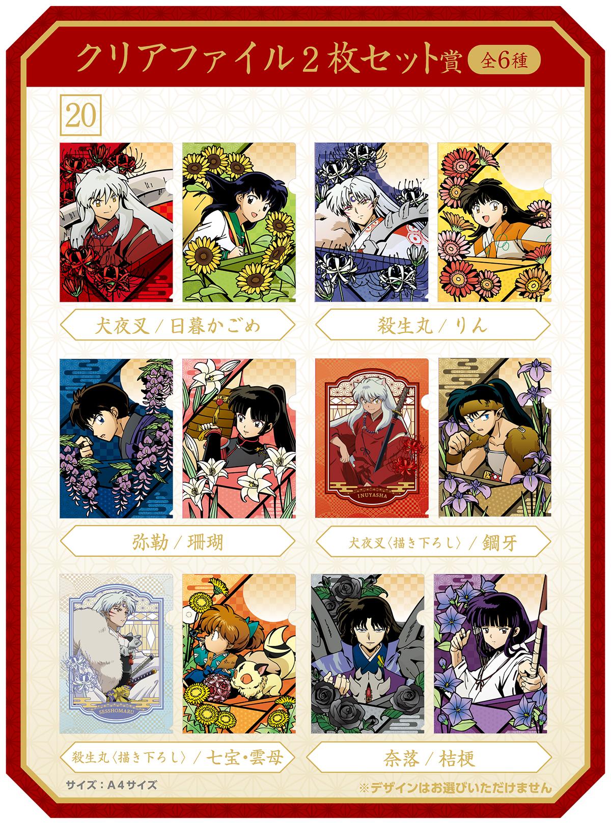 犬夜叉 クリアファイル 6点セット 公式通販