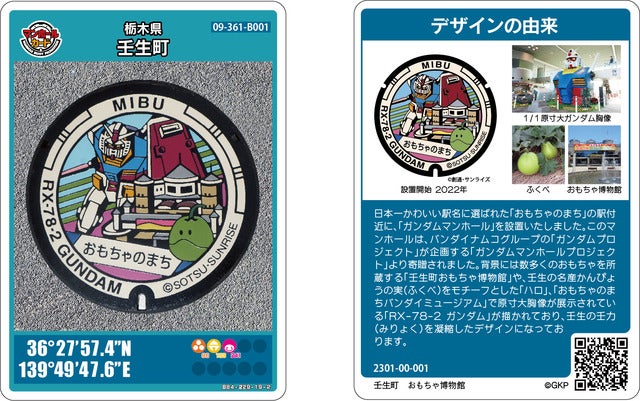 マンホールカードA組74枚 マンホールカードA組74枚 マンホールカード