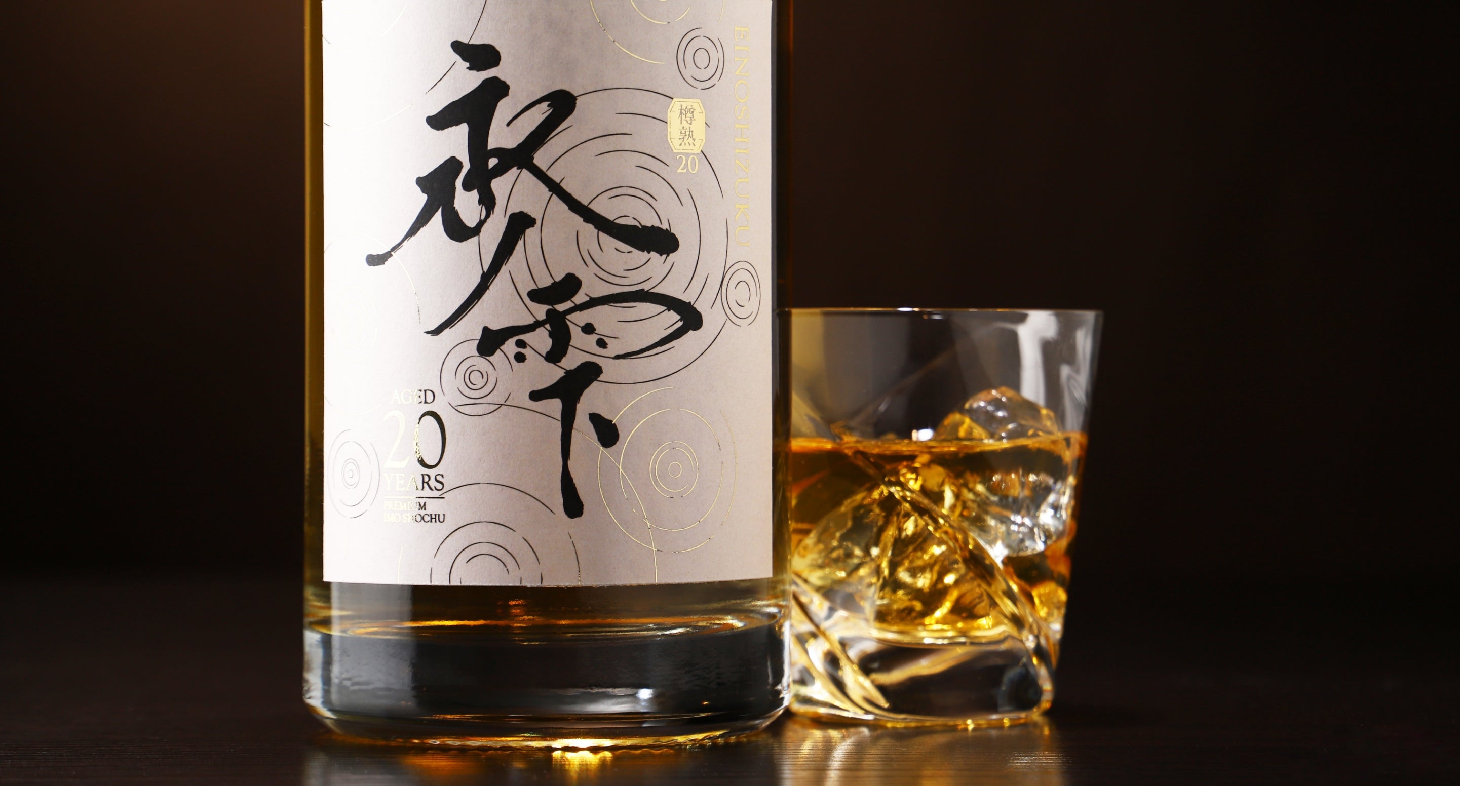 永ノ雫 -Einoshizuku- 20年 | クラフト酒・日本酒の通販ならKURAND