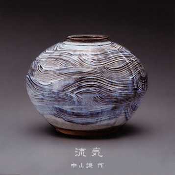 陶芸家・中山穣氏「風花鉢」くれさかの森陶芸工房 くれさかの