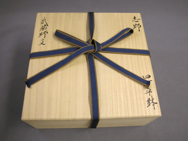 魯山人作品の鑑定 | 銀座 黒田陶苑