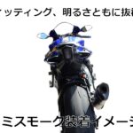 新型 YZF-R1 / R1M ('15-) YZF-R6('17-) YZF-R7('22-) ウインカー内蔵
