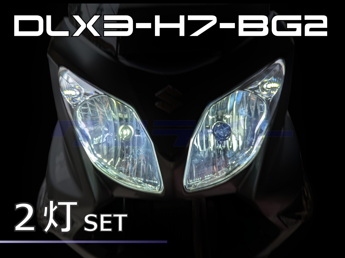 バーグマン200 PROTEC LB7W-H LEDヘッドライトバルブキットH7