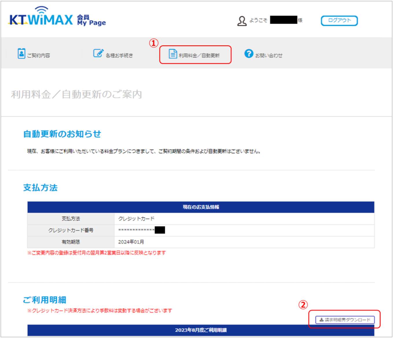 お知らせ詳細｜KT-WiMAX公式サイト - 高速モバイルインターネット