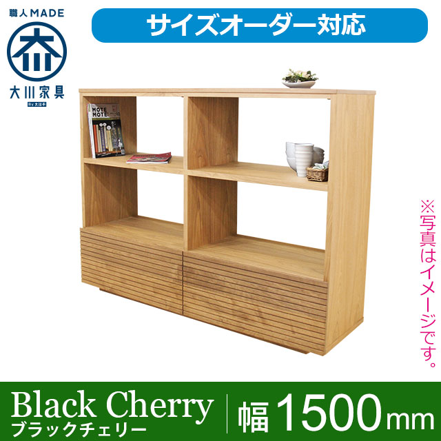 天然木・無垢材を使用したリビング収納 風雅／FUUGA リビングシェルフ