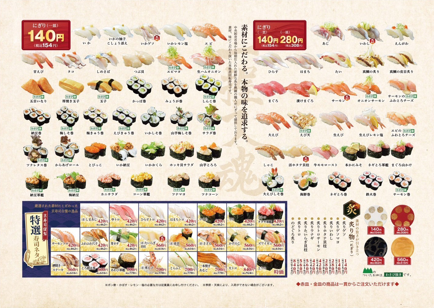 フランチャイズ箱崎店 メニュー紹介｜京寿司｜京寿司 - 北九州の本格