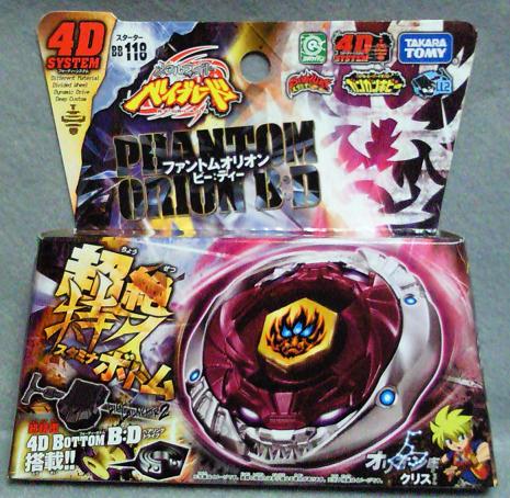 メタルファイトベイブレード ファントムオリオン ガンメタ メタル