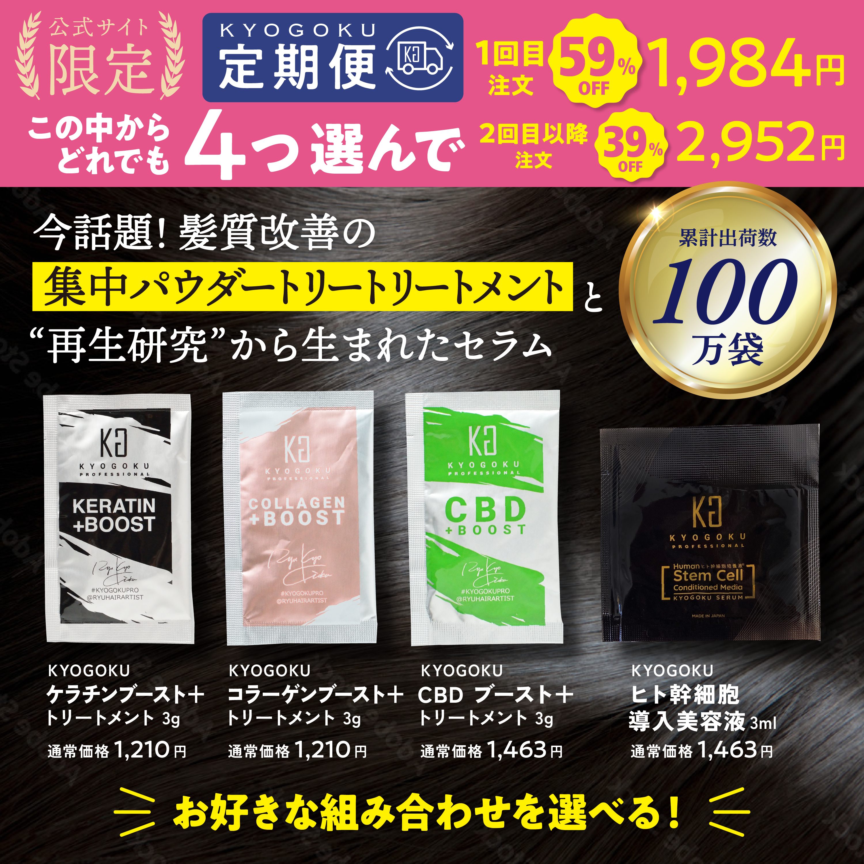 KYOGOKU セット Wトリートメント追加11点 Kyogoku Professional / 1