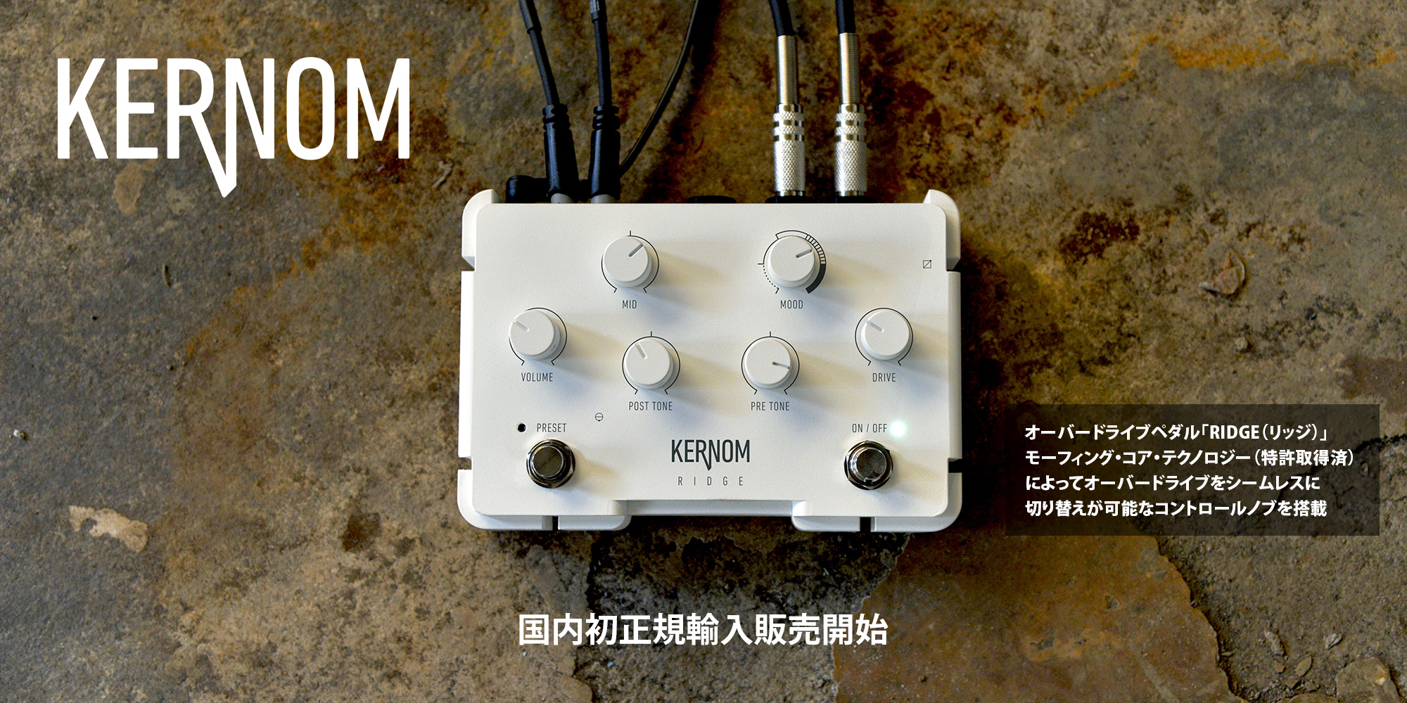 KERNOM RIDGE マルチオーバードライブ 【公式通販】