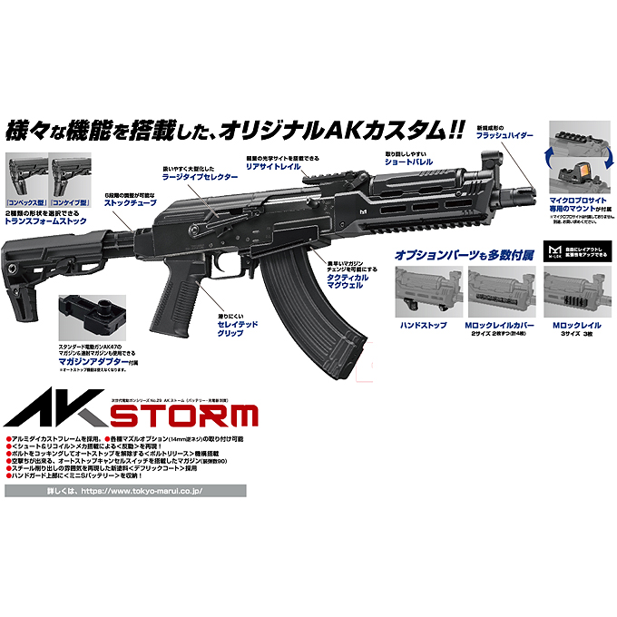 サバゲーセット AKストーム 次世代電動ガン EOTechホロサイト その他