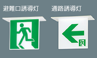 一般型】パナソニック（Panasonic）LED誘導灯コンパクトスクエア