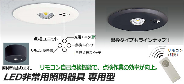 NNFB93005C || LED非常用照明器具 Panasonic【専用型 直付型 電池内蔵