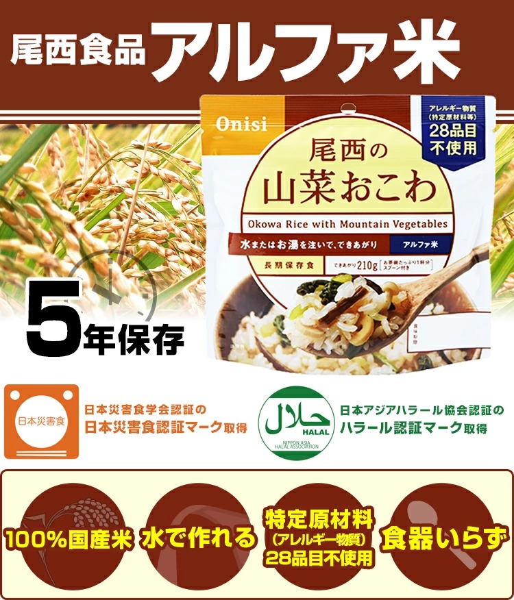 尾西の山菜おこわ - LA・PITA