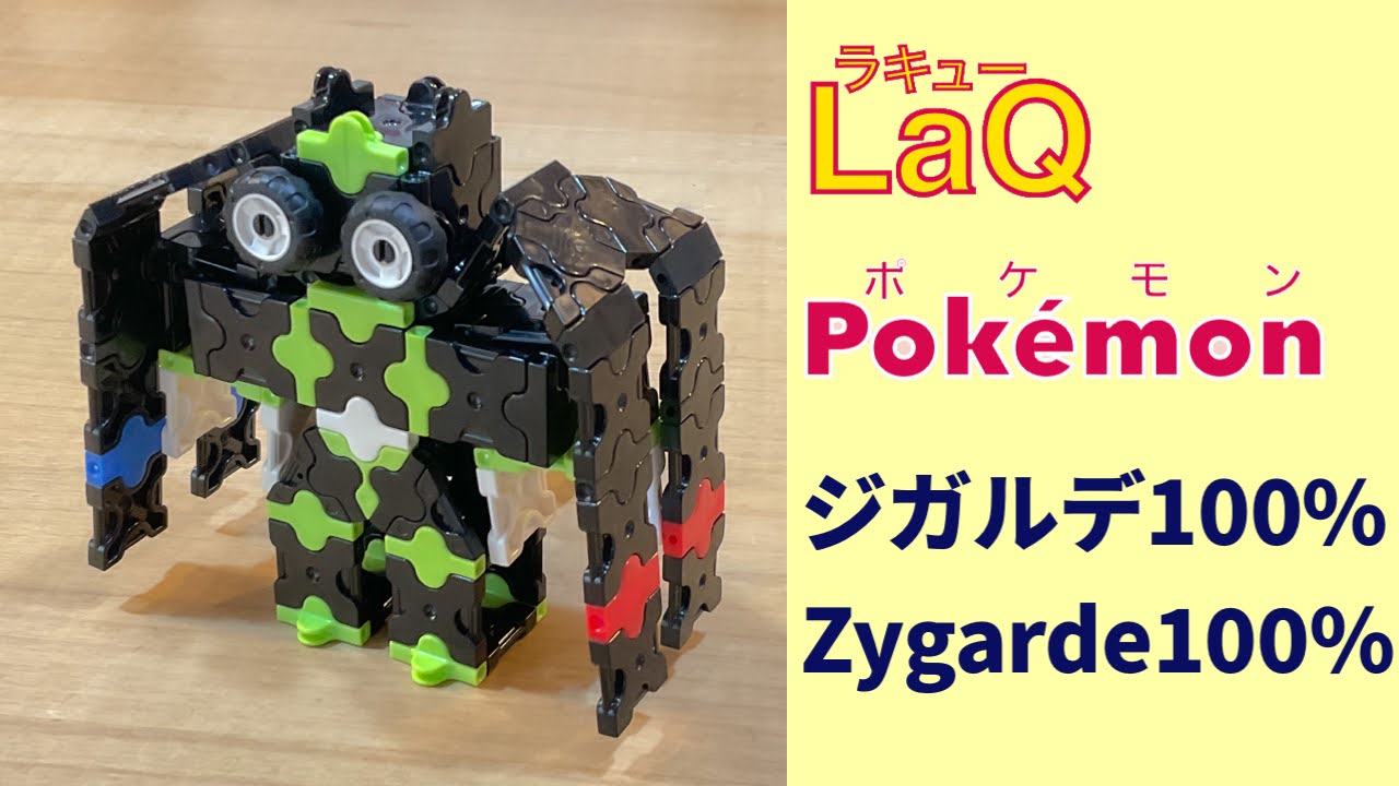 ポケモンスケールワールド ジガルデ100% ポケモンスケールワールド