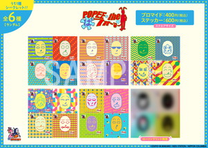 POPEE the ぱフォーマー__ケダモノお面 ランダムブロマイド