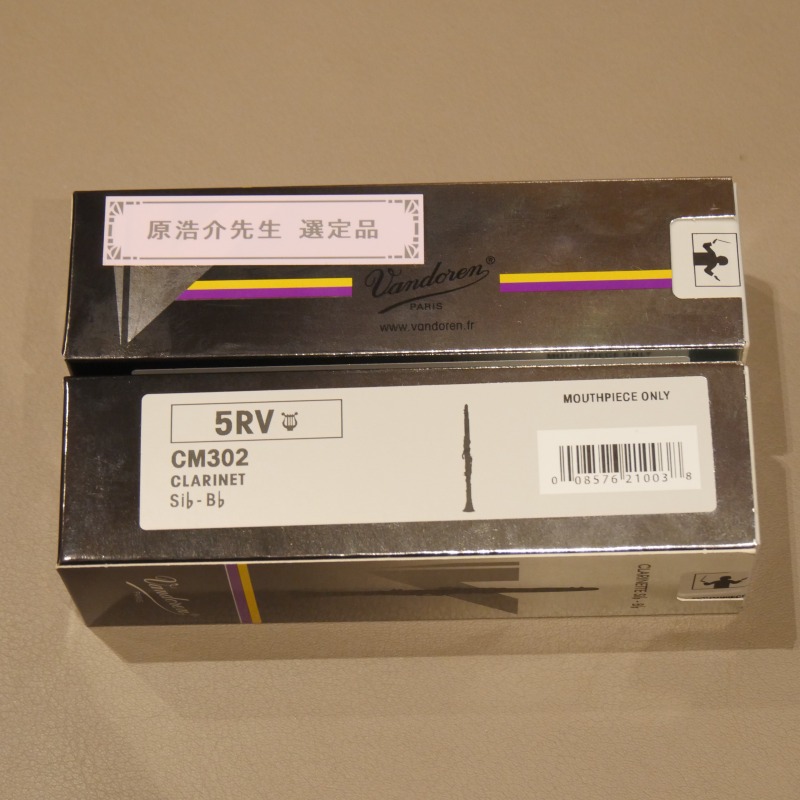 バンドレン / B♭クラリネット用マウスピース 5RVライヤー / 原 浩介氏