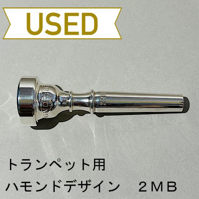 中古品/TP90】ハモンドデザイン / トランペット用マウスピース 2MB