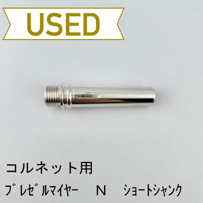 Jet Tone 1DC Crnt Mpc コルネット用マウスピース長期在庫品 Jet Tone