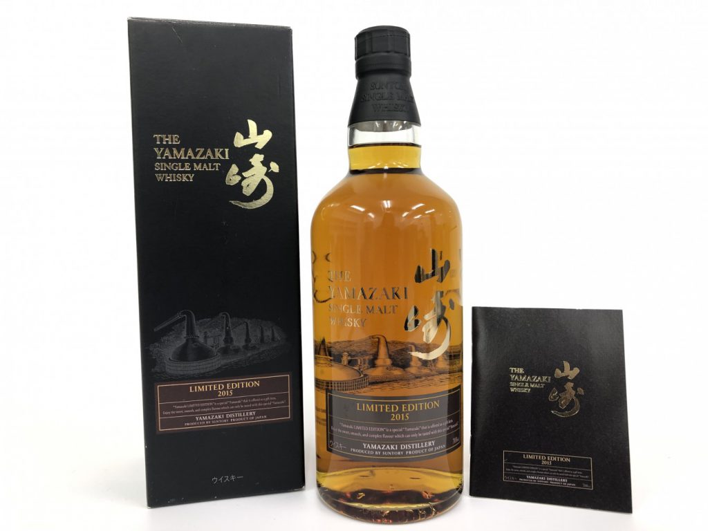 山崎 リミテッドエディション 2015 - 国内最大級お酒専門の競売-L