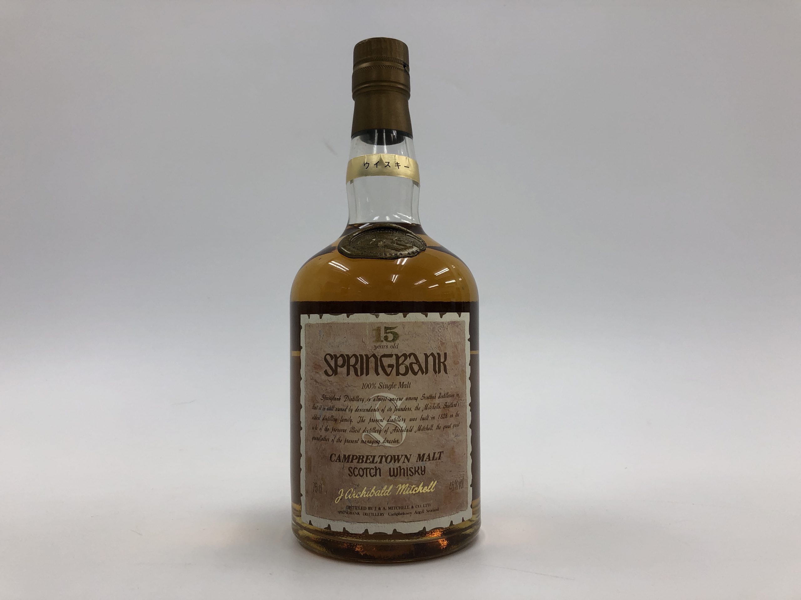 SPRINGBANK 15年 スコッチウイスキー スプリングバンク 15年