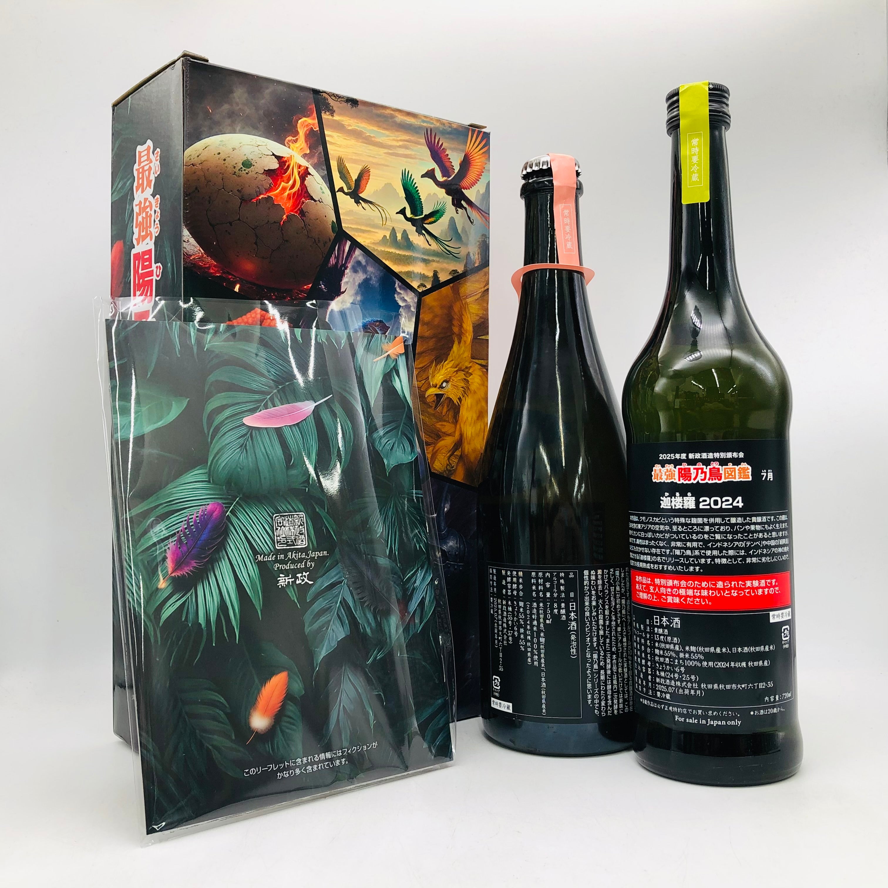 8月迄の出品❗️【新政 飲み比べ】雨蛙 亜麻猫 産土(アース) 8月