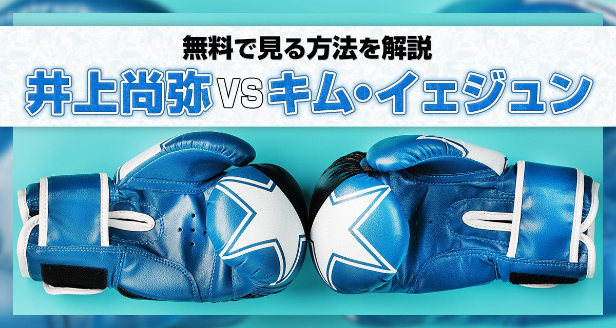 1.24 井上尚弥 vs × キム・イエジョン会場限定 ステッカー 4枚セット
