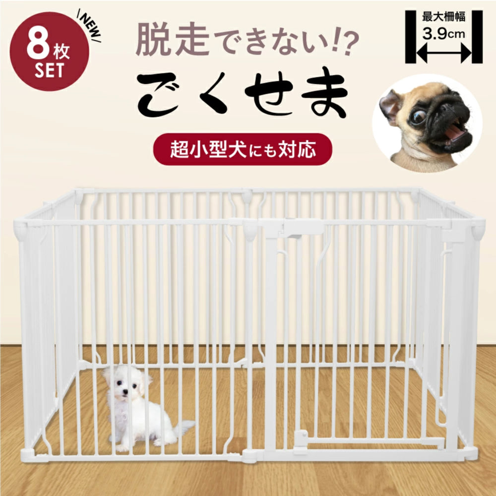 ペットケージ 【脱走できない大改良】 DOGSAFE8 NE ごくせま パネル8枚