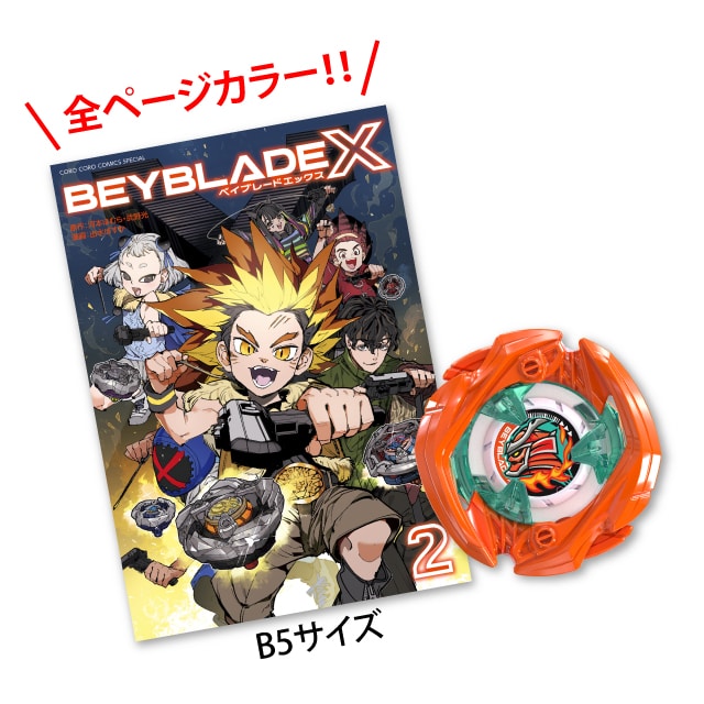 BEYBLADE X 2巻 フルカラー特装版 サムライセイバー2-70L メタルコート