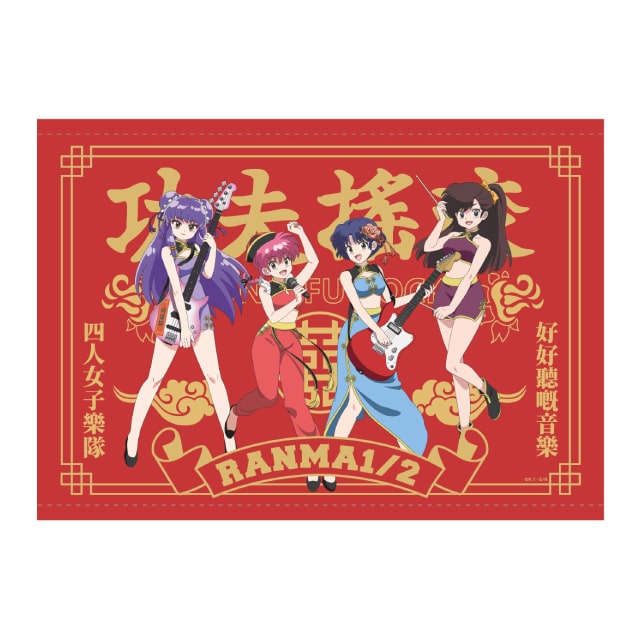 らんま1/2』 カンフーロックB2タペストリー : サンデープレミアムSHOP