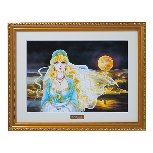篠原千絵先生画業40周年記念『夢の雫、黄金の鳥籠』複製原画