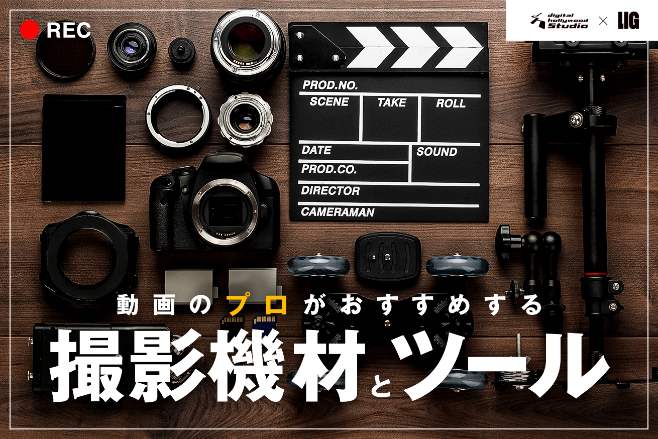 映画撮影機材一式