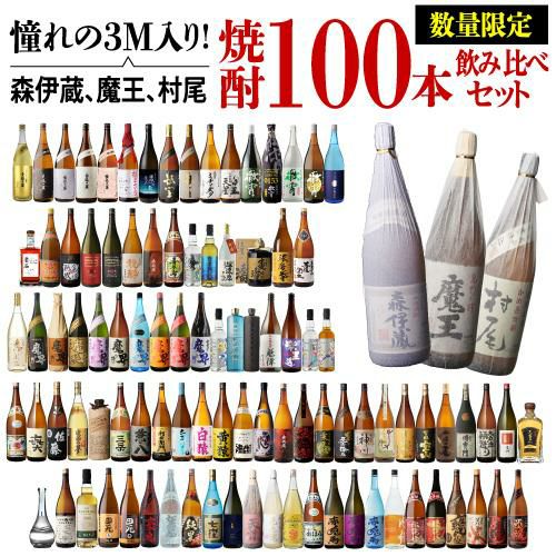限定400セット 焼酎福袋 1.8L×2本セット 1/10の確率で森伊蔵か村尾か