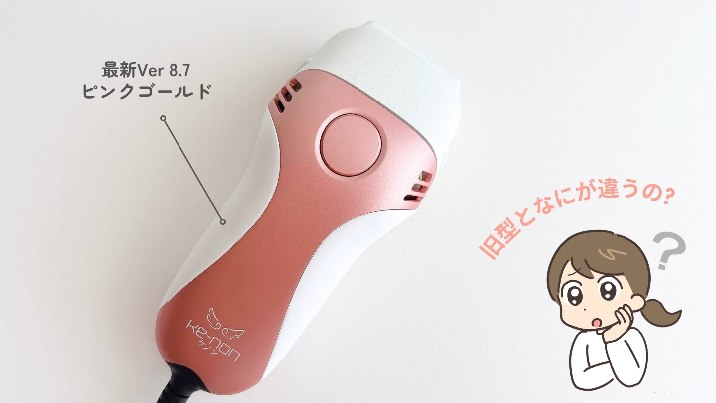 ケノン脱毛器Ver.8.0 美品 ケノン ver.8.0 眉毛脱毛器付き 脱毛器