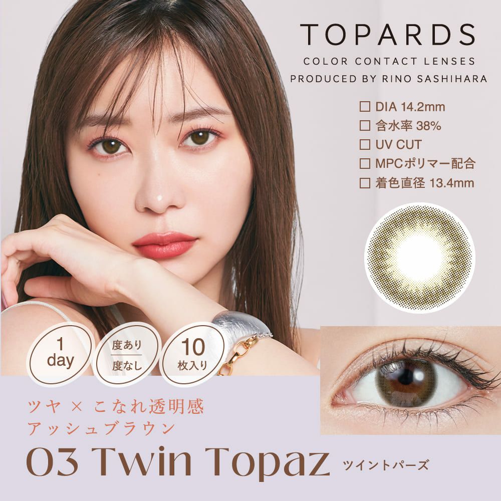 1day] ツイントパーズ トパーズ 指原莉乃| カラコン通販 LILY ANNA
