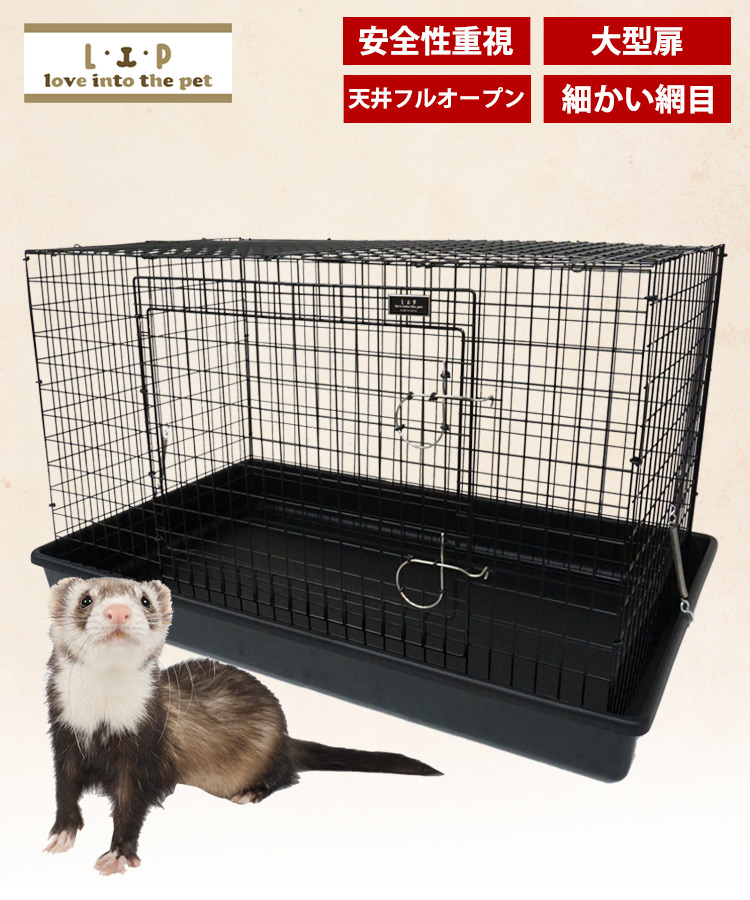LIP0001 フェレットケージ | L.I.P love into the pet ペットへの愛を