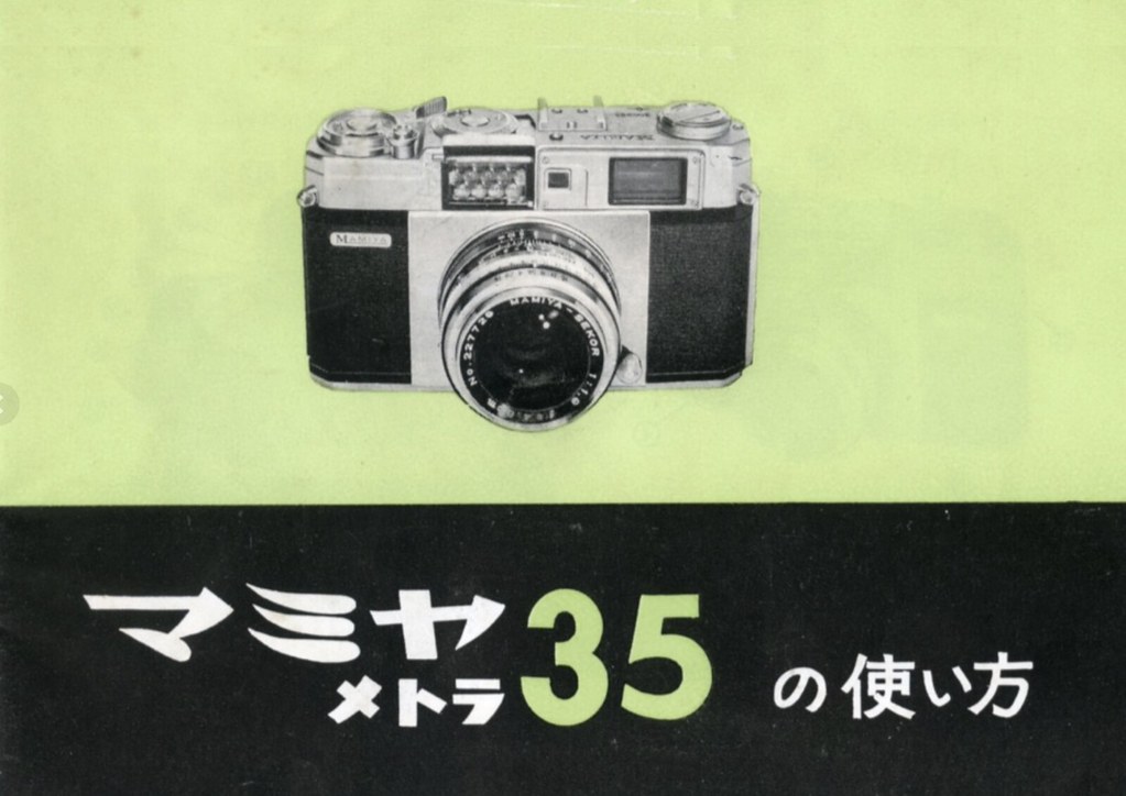 MAMIYA 35 S 1.9 Mamiya-Sekor 48mm f1.9 MAMIYA 35 S 1.9 Mamiya