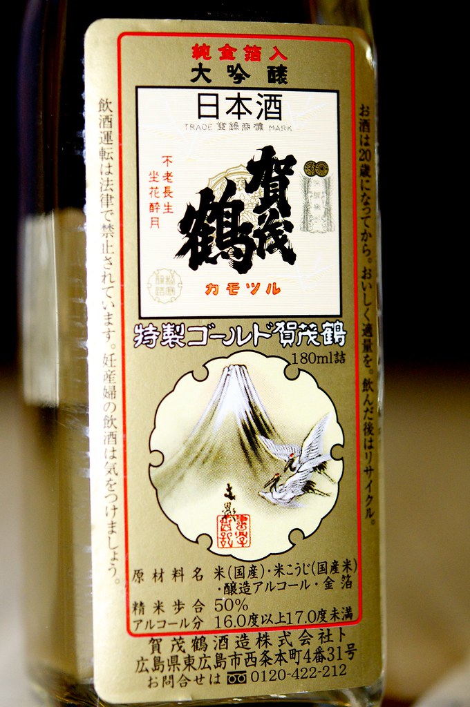 冨嶽賀茂鶴 日本酒 空き瓶 空瓶 冨嶽賀茂鶴 日本酒 空き瓶 空瓶 【公式