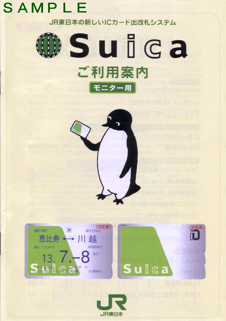 コレクション品】2001年埼京・川越線モニターSUICA (スイカ) カード