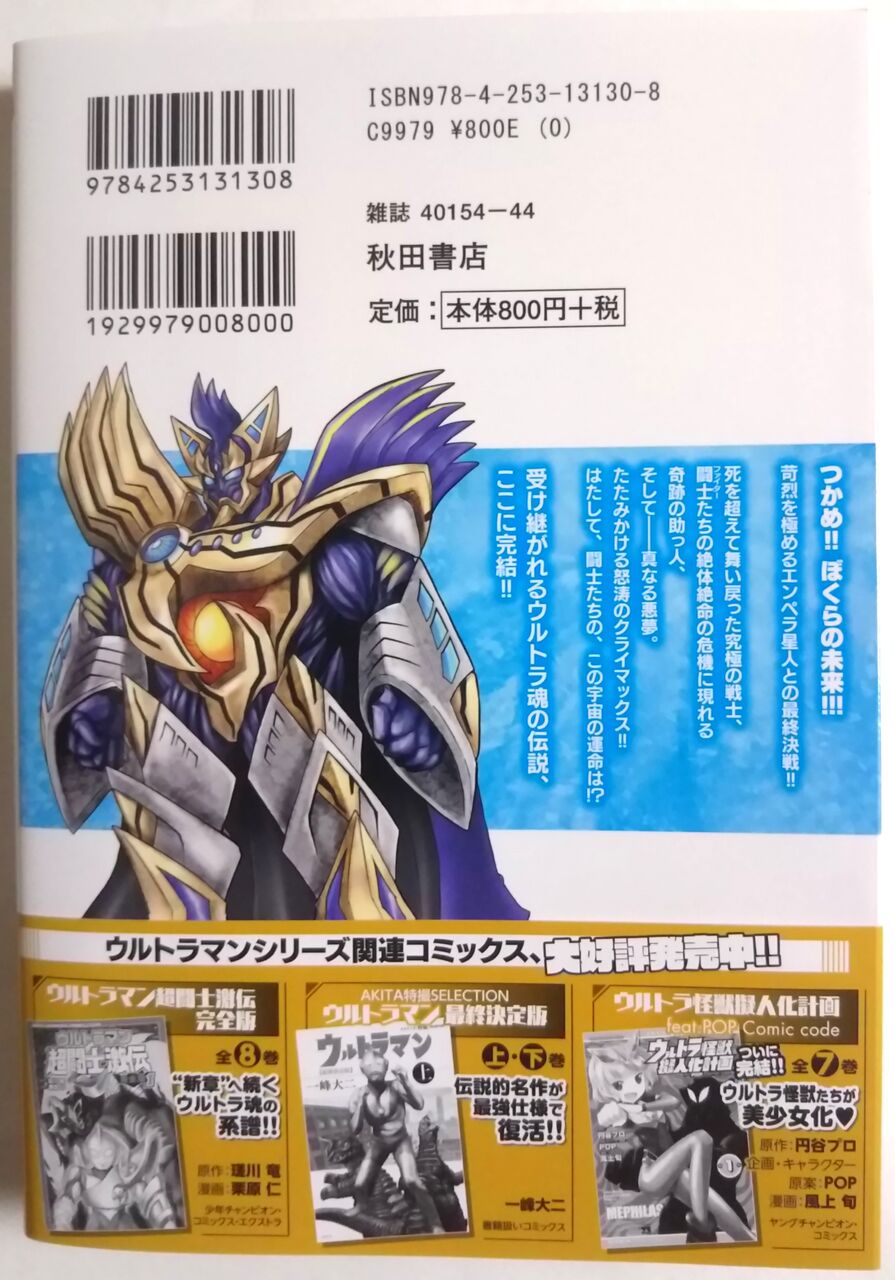 ウルトラマン超闘士激伝 新章 復刻版