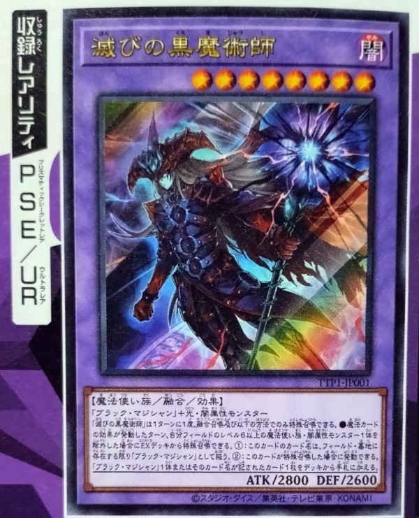 滅びの黒魔術師 プリズマ ティマイオスの眼光 Amazon.co.jp: 遊戯王