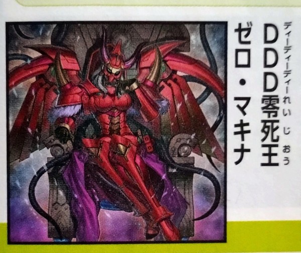 遊戯王 DDD零死王 ゼロ マキナ プリズマ プリシク DOOD]DDD零死王ゼロ